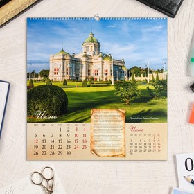 Календарь перекидной на ригеле "Дворец" 2023 год, 45х45 см