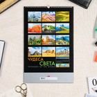 Календарь перекидной на ригеле "Чудеса Света" 2023 год, 30х45 см 9263162
