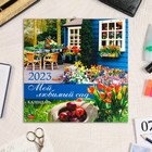 Календарь перекидной на скрепке "Мой любимый сад" 30х30 см, 2023 год 9263171