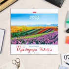 Календарь перекидной на скрепке "Цветущие долины" 30х30 см, 2023 год 9263173