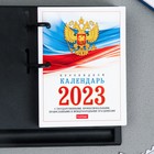 Блок для настольных календарей "Герб России" 160 л, 14 х 11 см, 2023 год 9263193