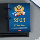 Блок для настольных календарей "Герб России 1" 160 л, 14 х 11 см, 2023 год 9263194