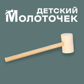 Деревянный молоточек "Сказка" 14,7х3,8х2,5 см в Донецке