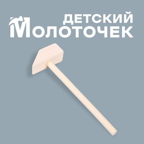 Деревянный молоточек "Счастье" 15х5х2 см в Донецке