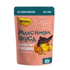 Влажный корм "Мнямс" "Максимум вкуса" для собак, мясное рагу с говядиной и морковью, 85 г 9292171 - фото 7655779