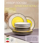 Набор посуды "Арабская ночь", керамика, желтый, 12 штук: тарелки 25 см, 20 см, 19 см, Иран - фото 5738741