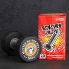Набор инструментов в гантеле «Положи на все», 20 предметов 9050062 Набор инструментов в гантеле «Положи на все», 20 предметов 9050062