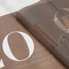 Пленка флористическая "Такая любовь", 58 х 58 см 7646217