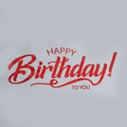 Пленка глянцевая "С днём рождения", красный, 50 х 70 см 7646228