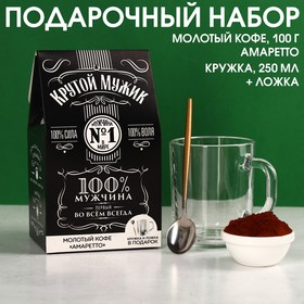 Набор «Крутой мужик»: кофе молотый «Амаретто» 100 г., кружка стеклянная 250 мл. и ложка