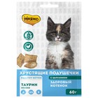 Хрустящие подушечки "Мнямс" "Здоровый котенок" для котят с цыпленком и молоком 9292147 - фото 7250558