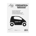 Автоодеяло для двигателя ЭКО, размер 120 х 80 см, цвет белый 9278758 Автоодеяло для двигателя ЭКО, размер 120 х 80 см, цвет белый 9278758