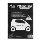 Автоодеяло для двигателя PREMIUM фольгированное, размер 120 х 80 см, графит 9278770 Автоодеяло для двигателя PREMIUM фольгированное, размер 120 х 80 см, графит 9278770