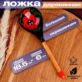 Ложка дереянная окрашенная, большая в Донецке