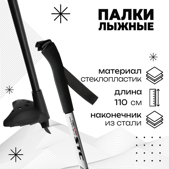 Палки лыжные стеклопластиковые TREK Classic (110 см), цвета микс