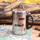 Термокружка "Первый", 350 мл - фото 802389771