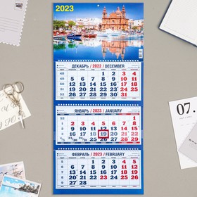 Календарь квартальный, трио "Катера на пристани" 2023 год