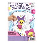 Набор для творчества Футболка-раскраска, «Уточка», размер 128 - 134 см - фото 802391448