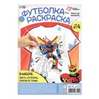 Набор для творчества Футболка-раскраска, «Робот», размер 128 - 134 см 9294246 - фото 5749055