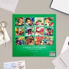 Календарь перекидной на скрепке "Садово - Огородный" 2023 год, 28,5 х 28,5 см 9229021