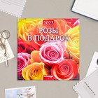 Календарь перекидной на скрепке "Розы" 2023 год, 28,5 х 28,5 см - фото 7000034