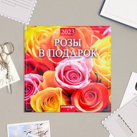 Календарь перекидной на скрепке "Розы" 2023 год, 28,5 х 28,5 см