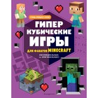 Гиперкубические игры для фанатов Minecraft 9302007 - фото 6015886