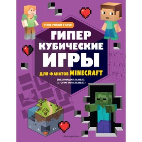 Гиперкубические игры для фанатов Minecraft 9302007