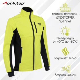 Куртка разминочная ONLYTOP unisex, размер 56