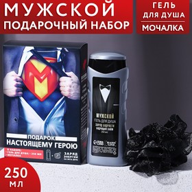 Набор «Настоящему герою»: гель для душа, 250 мл, аромат бодрящий лайм и мочалка