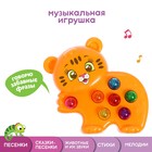 Музыкальная игрушка «Любимый друг: Тигруля», в пакете 9301647 - фото 7488540