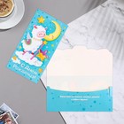Конверт для денег "С Днём Рождения!" барашик, луна, 18,5х8,5 см 9299203