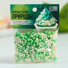 Микс жемчуг и перламутровая крошка «Красота природы», 50 г. - фото 5796255