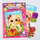 Аппликации пайетками «8 Марта» Зайка - фото 108020315