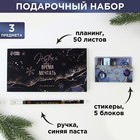 Подарочный набор: Стикеры, планинг и ручка «Время мечтать» - фото 7002405