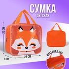 Сумка «Лисичка», 23 х 8 х 20, отдел на молнии, оранжевый 9256209 - фото 5811757