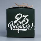 Коробка складная «23 февраля», 12 х 12 х 12 см 9227620