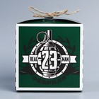 Коробка складная «С 23 февраля», 12 х 12 х 12 см 9227621