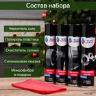 Новогодний подарочный набор для ухода за авто "С новым годом!", набор автохимии: силиконовая смазка 400 мл, полироль пластика 400 мл, очиститель салона 400 мл, чернитель шин 400 мл + микрофибра 9210186 Новогодний подарочный набор для ухода за авто "С новым годом!", набор автохимии: силиконовая смазка 400 мл, полироль пластика 400 мл, очиститель салона 400 мл, чернитель шин 400 мл + микрофибра 9210186
