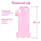 Шар фольгированный 40 «Цифра 1», розовый, Pink 9294276 - фото 6714852