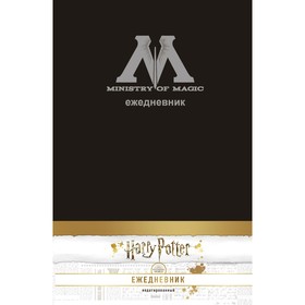 Ежедневник недатированный А5, 80 листов. "Гарри Поттер. Министерство магии.", обложка на ткани