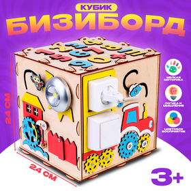 Бизиборд «Кубик» 24 × 24 × 24 см