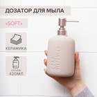 Дозатор для жидкого мыла SAVANNA Soft, 420 мл, цвет бежевый 7514804 - фото 6717795