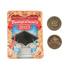 Монета сувенирная (1 шт) «Счастливая монета 2023», металл, d = 2,5 см - фото 5832152