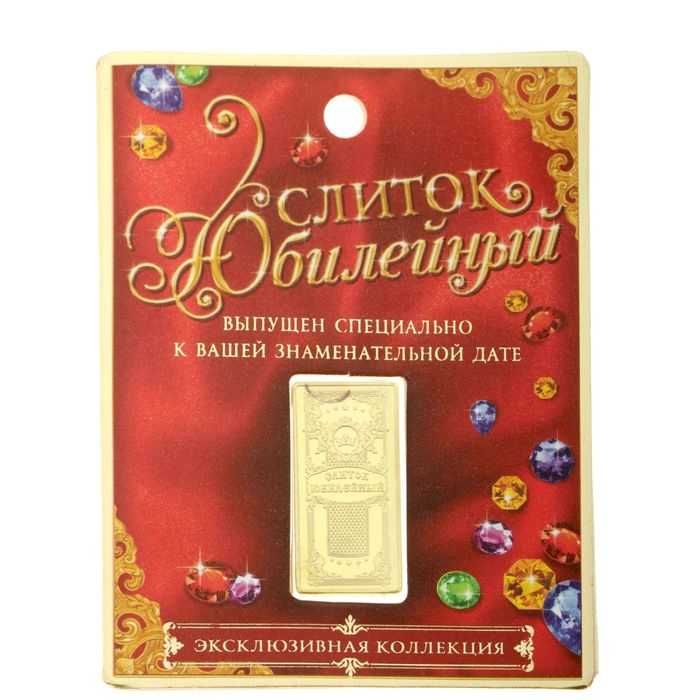 Ваш специальный. Подарочный слиток. Подарочный золотой слиток. Фен шуй слитки золота. Слитки сувенир фен шуй.