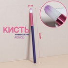 Кисть для макияжа «PENCIL», 16,5 см, цвет фиолетовый/розовый 7351802 - фото 6718338