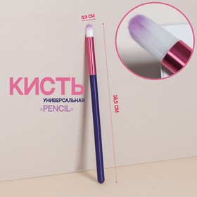 Кисть для макияжа «PENCIL», 16,5 см, цвет фиолетовый/розовый 7351802