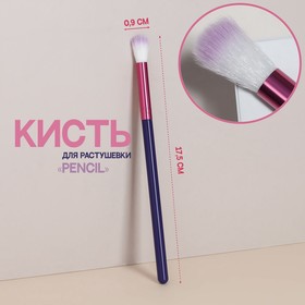 Кисть для макияжа «PENCIL», 17,5 см, цвет фиолетовый/розовый 7351804