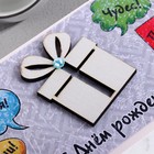 Конверт для денег "С Днем Рождения!" подарок, поздравления, 19х9 см 9316972