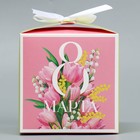 Коробка складная «8 марта», 12 х 12 х 12 см 9227618
